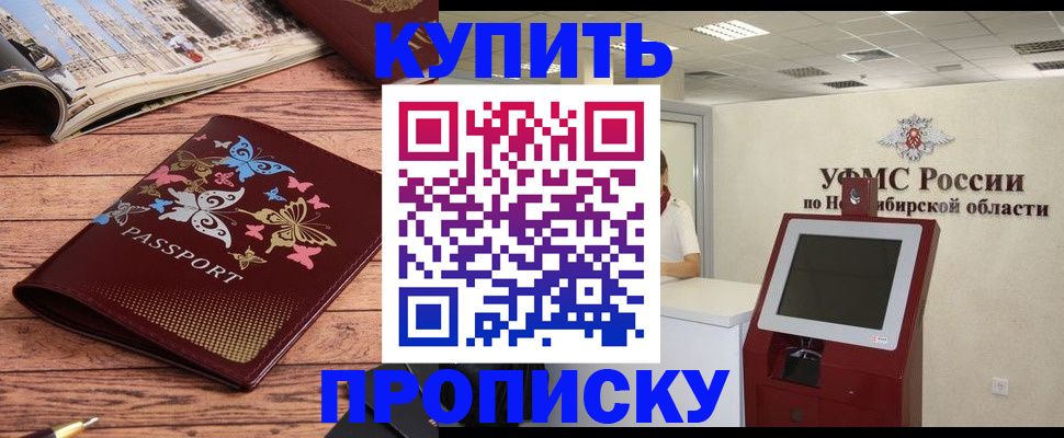 прописка для работы в Кашире