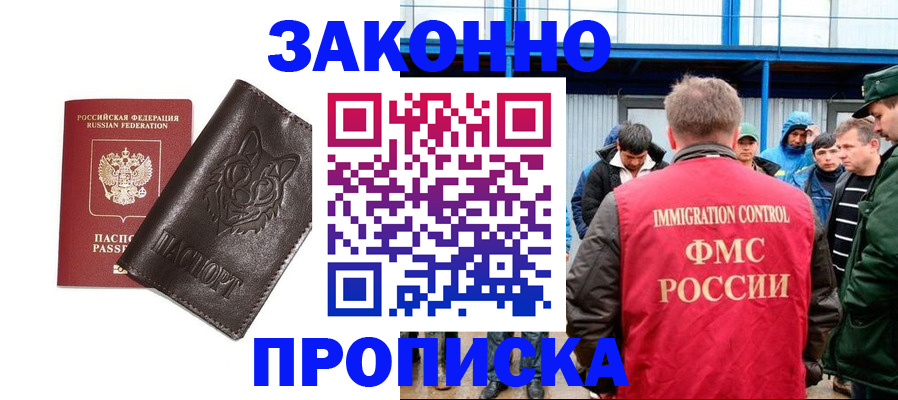 прописка от собственника в Кашире