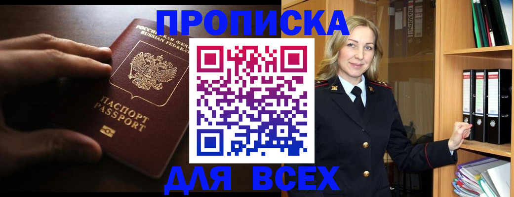 прописка для работы в Кашире