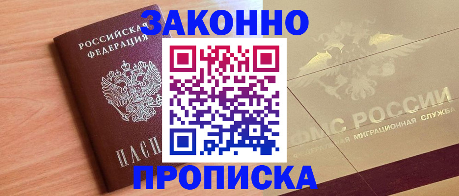 прописка от собственника в Кашире