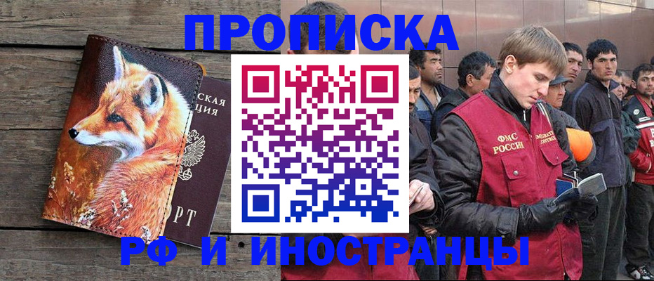 прописка для работы в Кашире